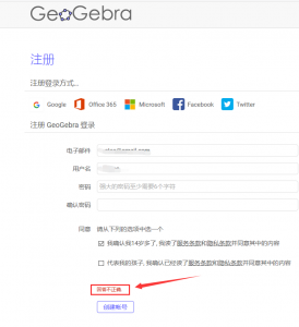 GeoGebra注册失败解决方案