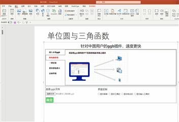 ggb播放器