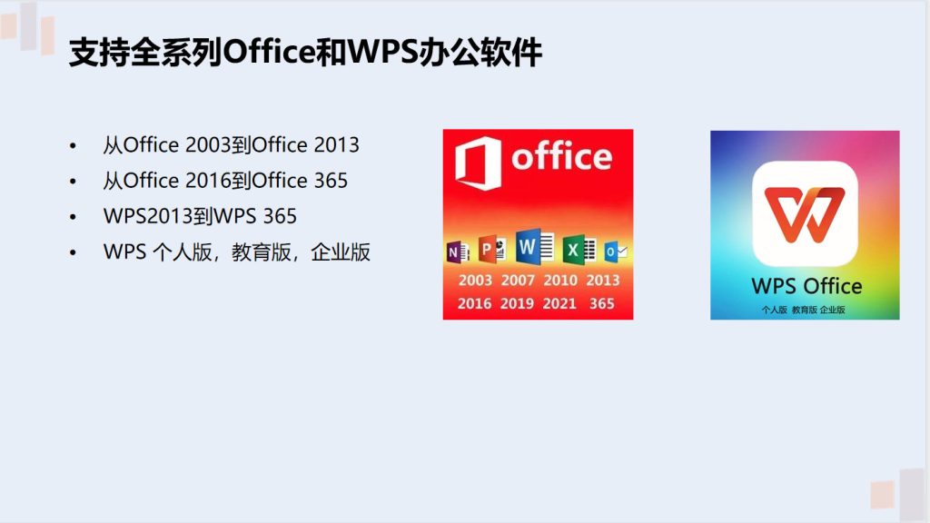 Office 和 WPS 兼容说明